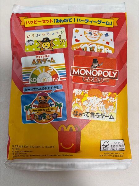 未開封ハッピーセットのみんなで!パーティーゲーム