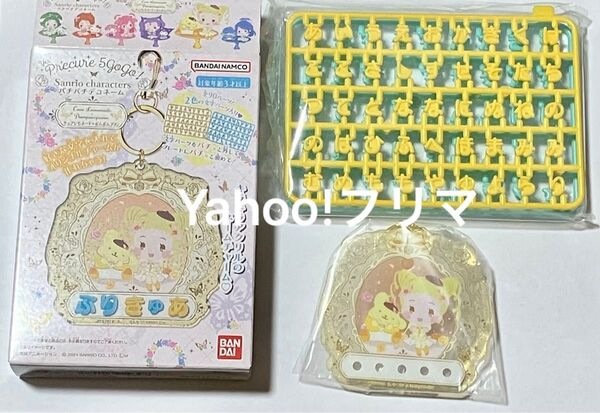 ★新品未開封★Yes! プリキュア5 GoGo! サンリオコラボ パチパチデコネーム キュアレモネード ポムポムプリン 描き下ろし