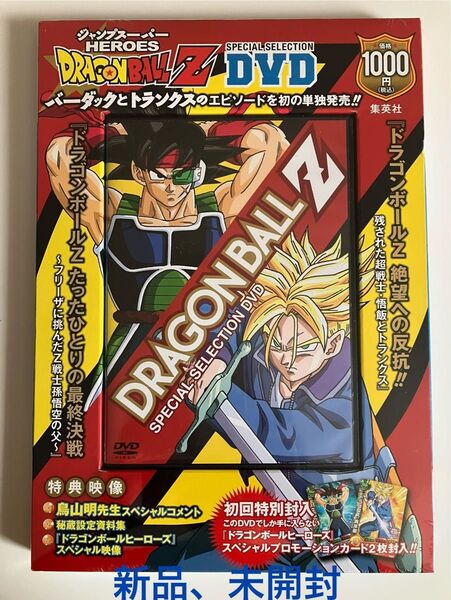 【匿名配送】ドラゴンボールZ 特別選集 DVD