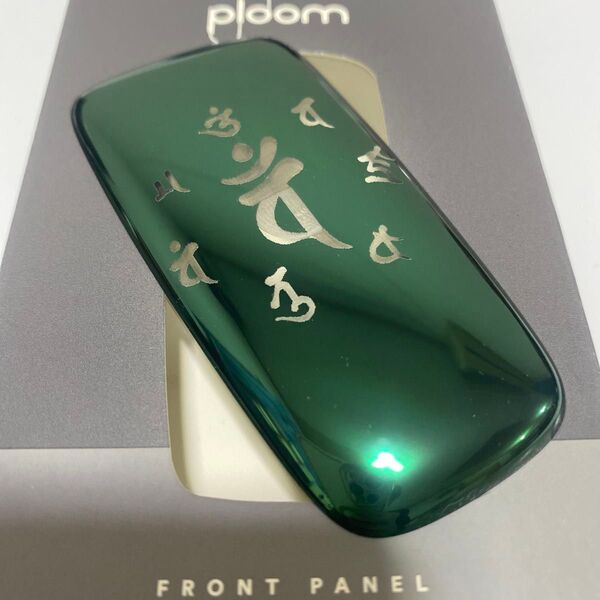 バン 梵字 デザイン プルームエックス アドバンスド Ploom X ADVANCED フロントパネル アマゾングリーン 大日如来