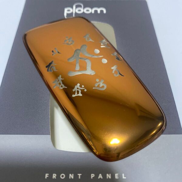 タラーク 梵字 加工 プルームエックス アドバンスド PloomX ADVANCED フロントパネル マンゴーイエロー 虚空蔵菩薩