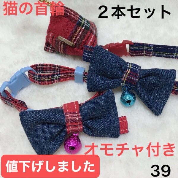 ハンドメイド、デニム生地、猫の首輪、柔らかい布でストレスなく使用でき、皮膚の為に金属は使わず鈴は縫い付けてあります。オモチャ付