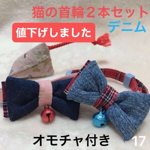 ハンドメイド、猫の首輪 柔らかい布でつくりました。ストレスなく使用でき、皮膚の為に金属は使わず鈴は縫い付けてあります。オモチャ付
