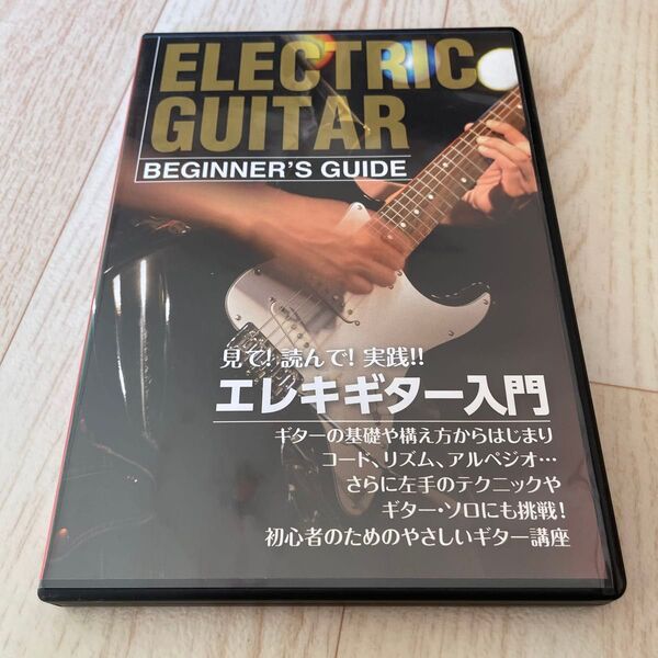 エレキギター入門DVD