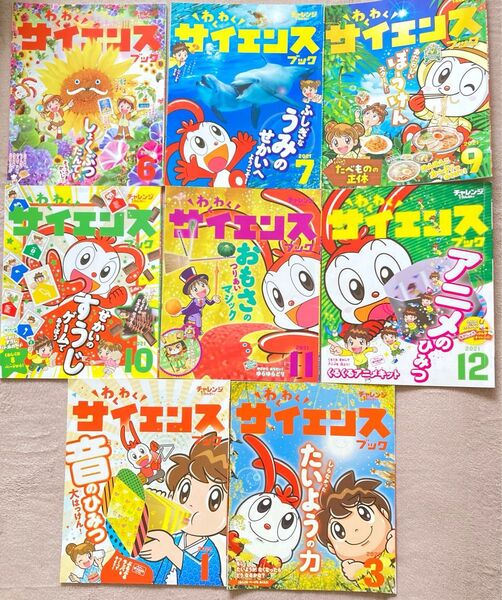 【美品】チャレンジ一年生 サイエンスブック8冊ゼット