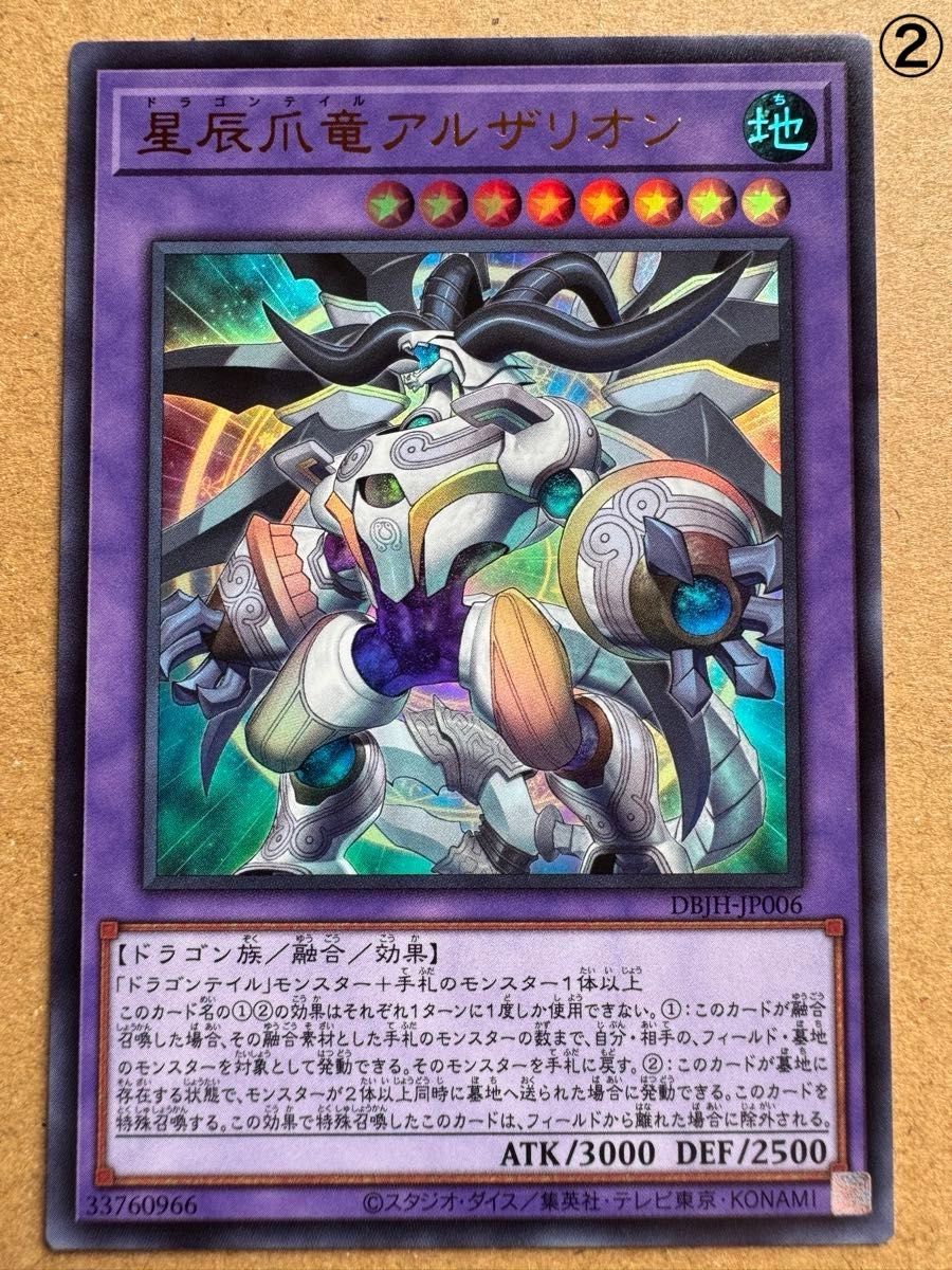 遊戯王 星辰爪竜アルザリオン ウルトラ3枚 アジア版|Yahoo 遊戯王 星辰爪竜アルザリオン ウルトラ3枚 アジア版|Yahoo