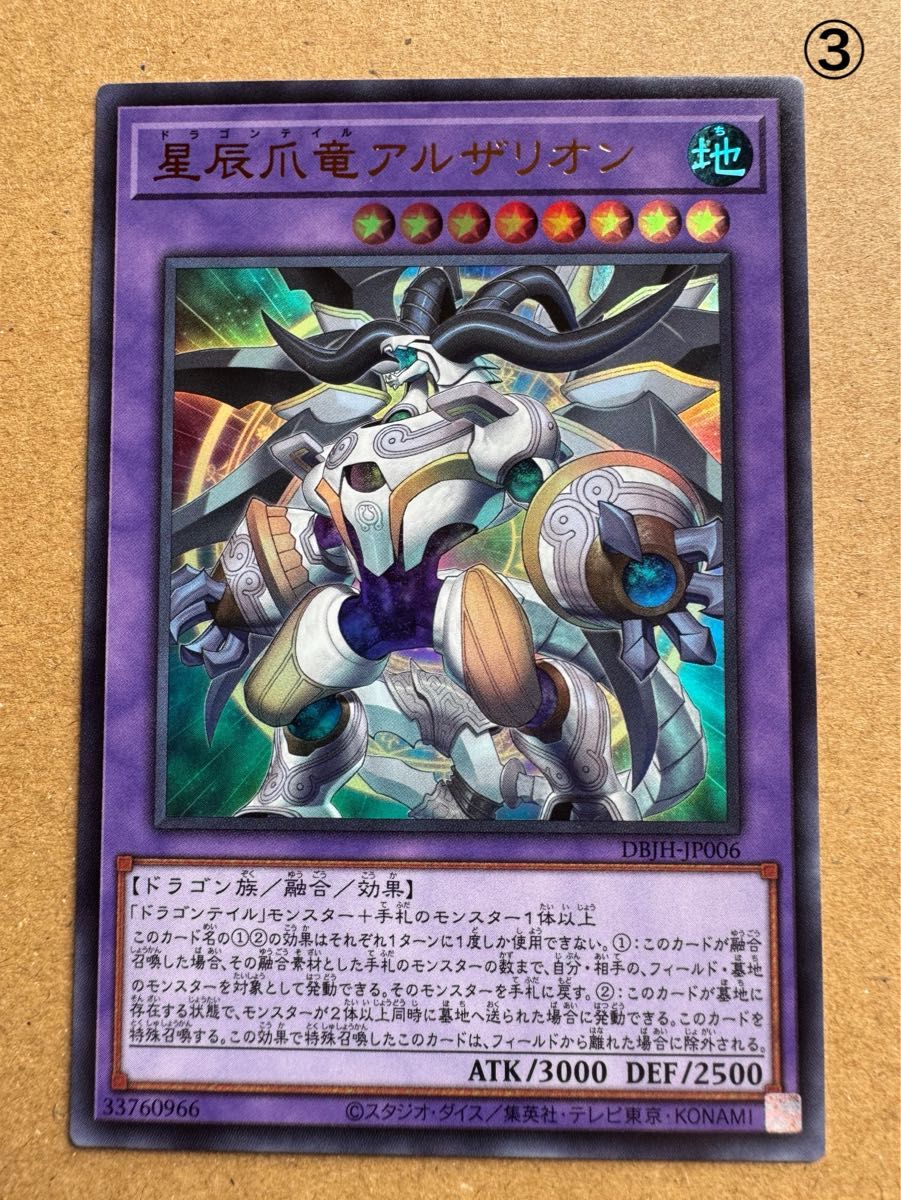 遊戯王 星辰爪竜アルザリオン ウルトラ3枚 アジア版|Yahoo 遊戯王 星辰爪竜アルザリオン ウルトラ3枚 アジア版|Yahoo