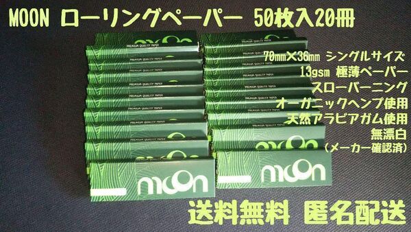 MOON Premier GREEN SHORT ローリングペーパー 手巻きタバコ 巻紙 ヘンプ タバコ スローバーニング
