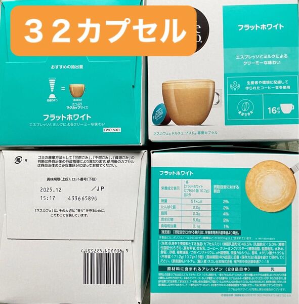 フラットホワイトだけ 32カプセル (カプセルのみ発送)ネスカフェドルチェグストカプセル