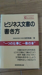 ビジネス文書の書き方