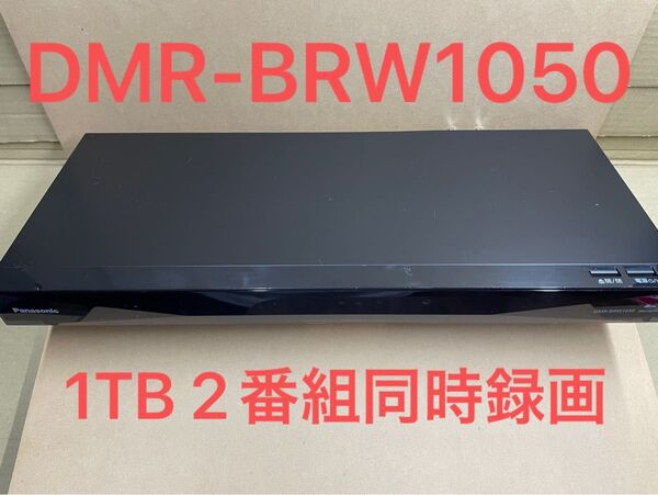 Panasonic DIGA DMR-BRW1050 作動品 1TB 2番組同時録画