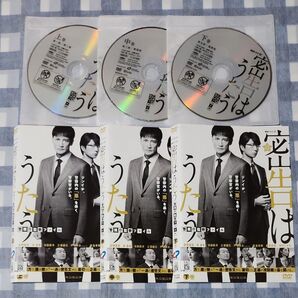 密告はうたう 全3 松岡昌宏 レンタル落ち DVD