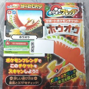 ポケモンフレンダ ホウオウ
