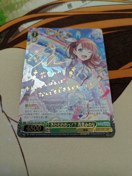 ヴァイスあわわわわっ!?花里みのり SSPプロセカMORE MORE JUMP