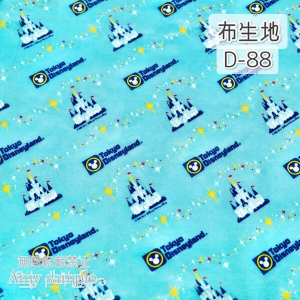 D-88 ディズニー レトロ 紙袋柄 ☆ 生地 シーチング