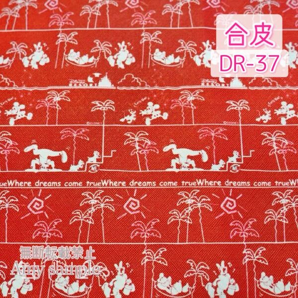 合皮 DR-37 パークメニュー 容器柄 ☆ 合皮生地