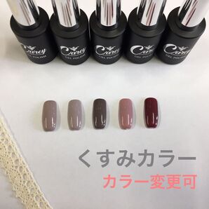 【カラー変更可】Careyジェルポリッシュ くすみカラー カラージェル ジェルネイル
