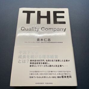 THE クオリティ・カンパニー 青木仁志