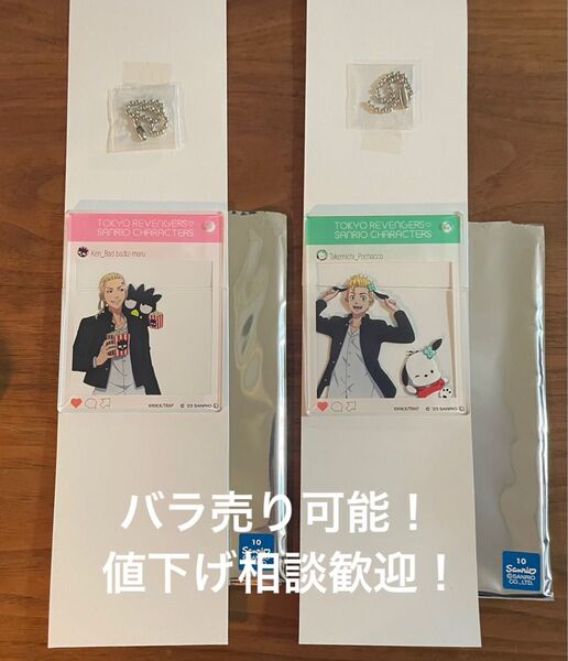 東京リベンジャーズ×サンリオ アクリルキーホルダー「龍宮寺×ばつ丸」「武道×ポチャッコ」