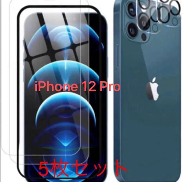 iPhone 12 Pro 用 ガラスフィルム+iPhone 12 Pro カメラフィルム