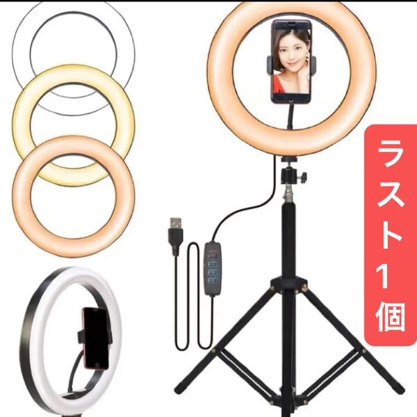 リングライト 三脚 スマホ 12インチ 女優ライト リモートワーク USB給電 3色モード 高輝度LED パソコン新品 即購入歓迎