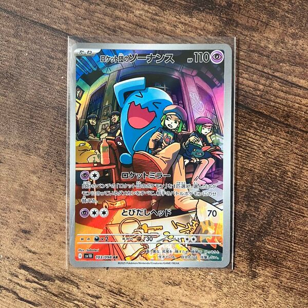 ロケット団のソーナンス ar ポケモンカード