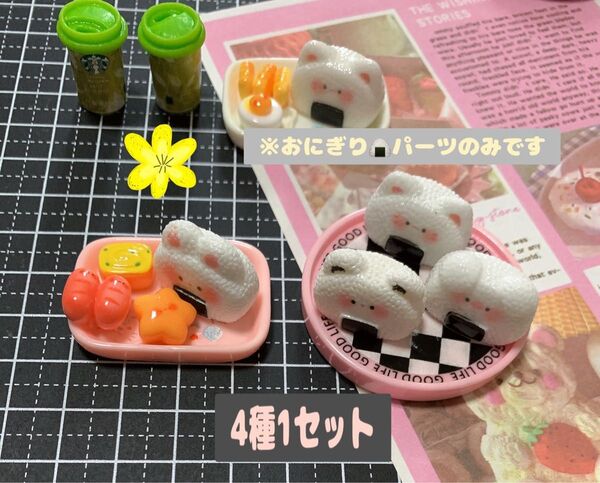 411 ⑦ デコパーツ 4p