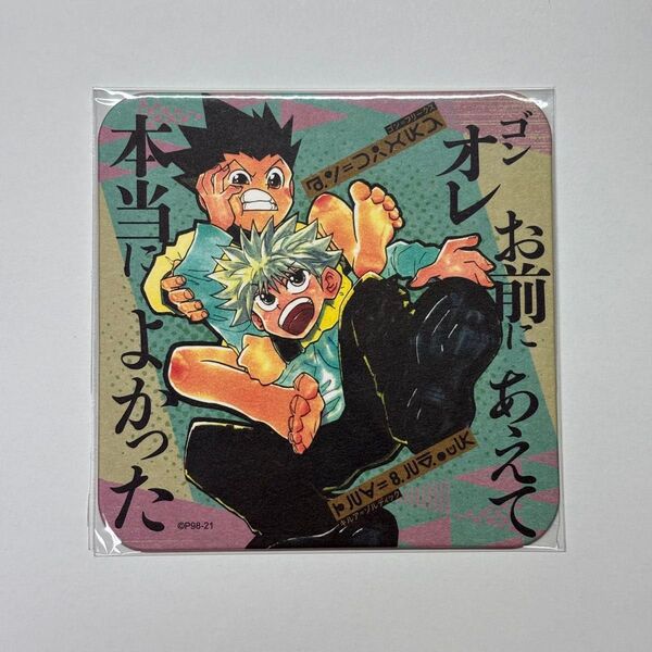 HUNTER×HUNTER アートコースター ゴン キルア 第一弾 ハンターハンター ジャンプショップ