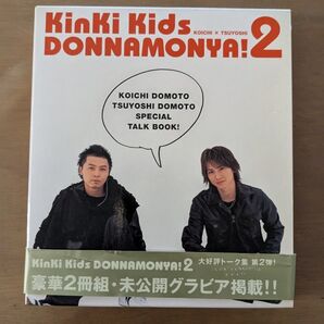 KinKi Kids DONNAMONYA!2 大好評トーク集 第2弾