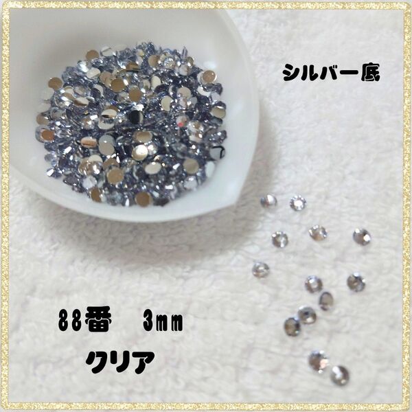 【クリア・3mm】デコパーツ シルバー底 2000粒 ラインストーン デコ団扇 デコストーン ハンドメイド ネイルパーツ