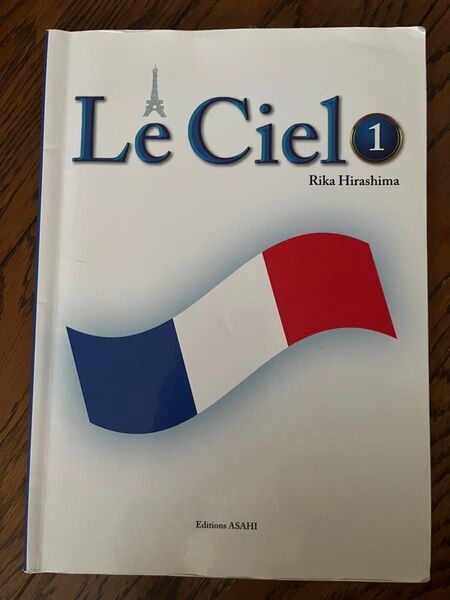 Le Ciel Spirale ―文法語彙からコミュニケーションへ―フランス語教科書