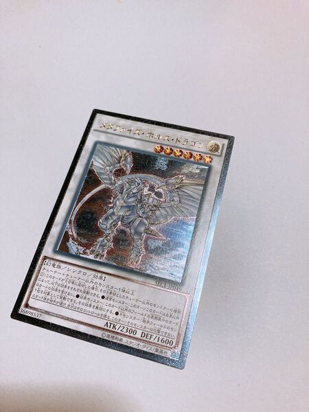 メタファイズホルスドラゴン レリーフ 旧 遊戯王 アルティメット