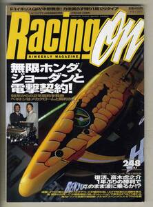 【c6587】97.8.1 レーシングオン RacingOn／F1イギリスGP、無限ホンダ ジョーダンと電撃契約、JTCC美祢、… 