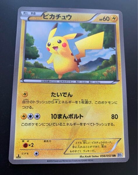 比較的美品 ピカチュウ UR BW たいでん