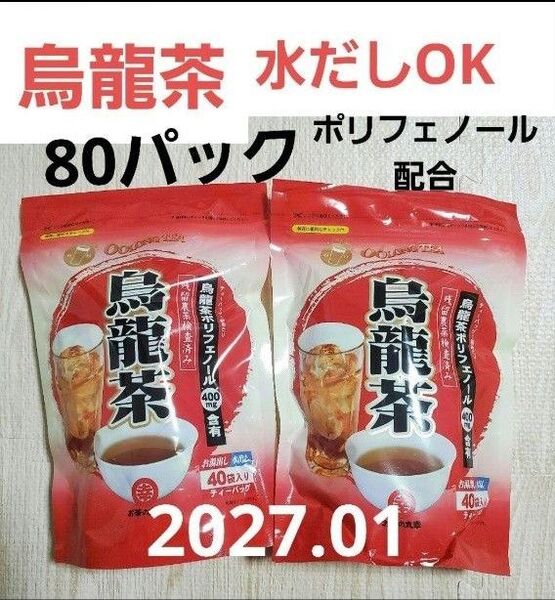 烏龍茶 お茶の丸幸 烏龍茶ポリフェノール 残留農薬検査済み ティーバック80袋 水出し 福建省 水だし お湯だし