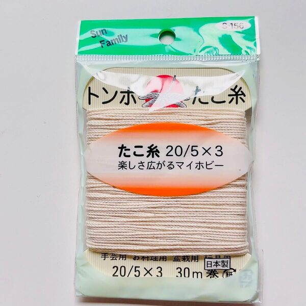 たこ糸 トンボ 20 5×3 (30m)料理 盆栽 手芸 おもちゃ用途