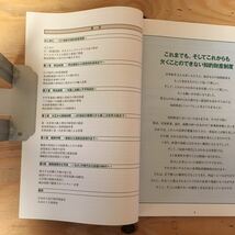 Y3FGGD-200406　レア［特許から見た産業発展史 教科書では語りきれないもう一つの産業史 産業財産権教育用副読本 日刊工業新聞社］_画像4