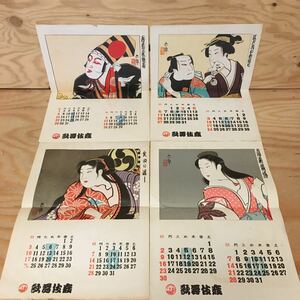 Y3FFFA-200417 редкость [ kabuki сиденье календарь 4 шт. комплект ] античный Takao ..