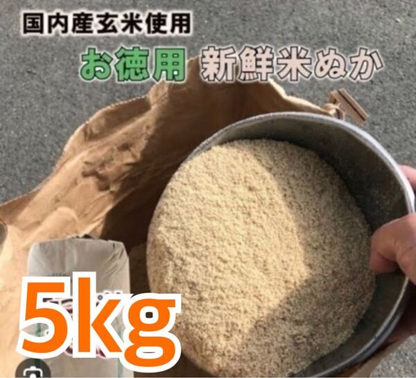 米糠 5キロ 埼玉県熊谷市 家庭菜園 有機栽培