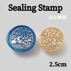 シーリングスタンプ ヘッド 山と野原