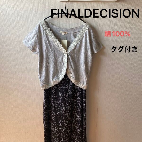 タグ付き未使用品 FINAL DECISION 半袖ボレロ 半袖カーディガン 綿100% グレー レース ショート丈