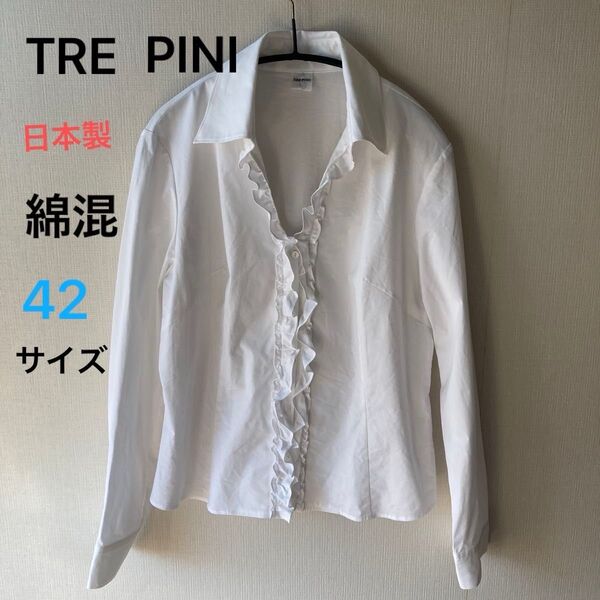 TRE PINI トレピニ オッジインターナショナル 長袖フリルシャツ 長袖 ブラウス 白 42サイズ 日本製 綿混 綺麗め