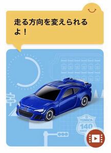  новый товар! быстрое решение * happy комплект Tomica / Subaru SUBARU BRZ/ McDonald's * Mac 