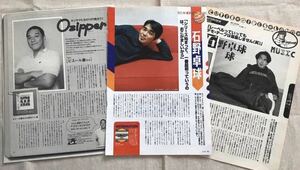 レア◆貴重◆休刊雑誌から◆石野卓球◆ピエール瀧◆切り抜き 切抜き◆電気グルーヴ