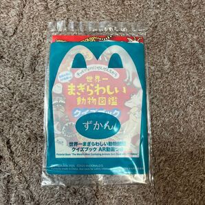 世界一まぎらわしい動物図鑑 クイズブック マクドナルド ハッピーセット