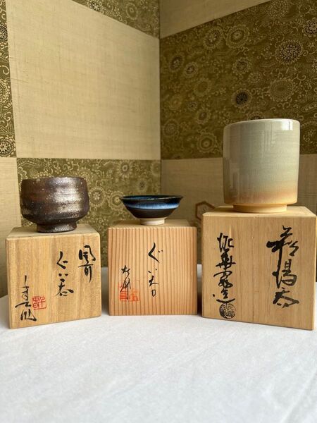おちょこ ぐい呑み 湯呑み全部で3点 萩焼き 備前焼 盃 木箱入り