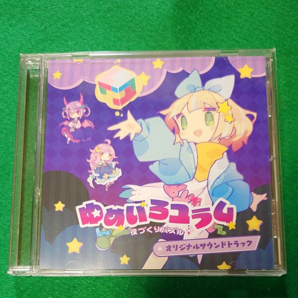 ゆめいろユラム オリジナルサウンドトラック