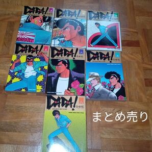 ★最終価格 マンガ DADA 漫画 ダダ 吉田聡 DADAまとめ売り ダダまとめ売り 漫画まとめ売り マンガまとめ売り