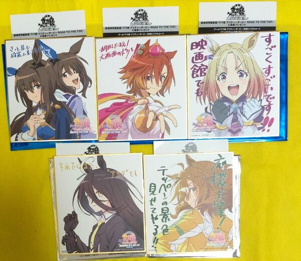 劇場版 ウマ娘 プリティーダービー 新時代の扉入場者プレゼント 第1弾 第2弾 色紙