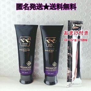 【匿名コンビニ】ペペローション スペシャルバックドア50ml×2 おまけローション12ml